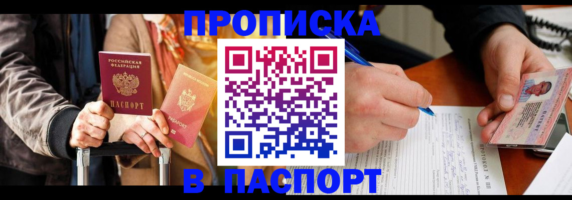 временная регистрация купить в Волхове