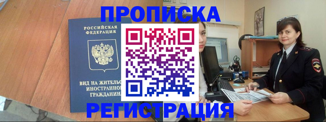 прописка в квартире в Волхове