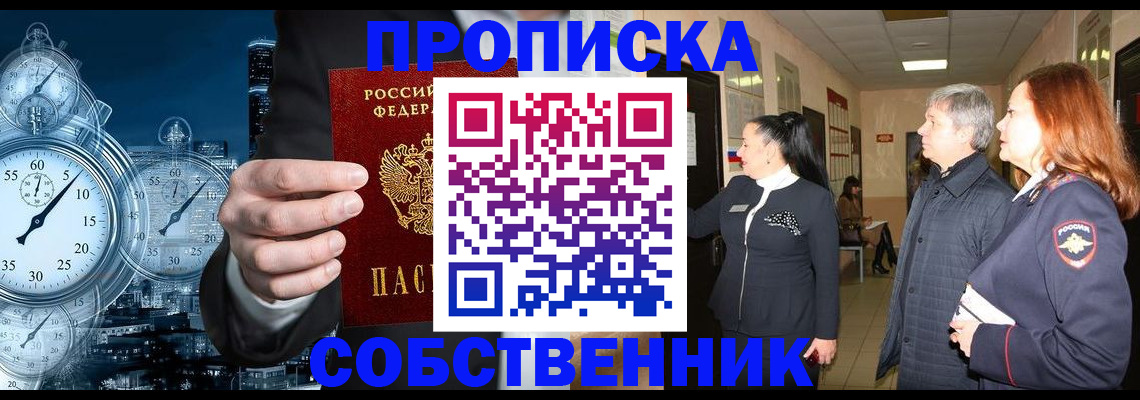 купить прописку в Волхове
