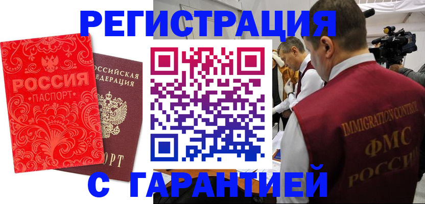 временная регистрация купить в Волхове