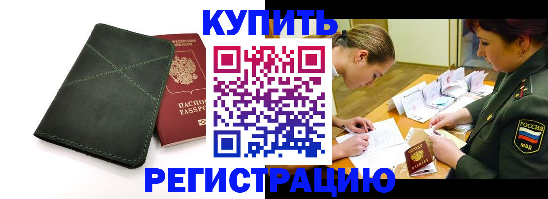 прописка для работы в Волхове