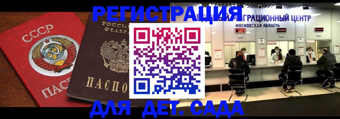 прописка ребенка в Волхове